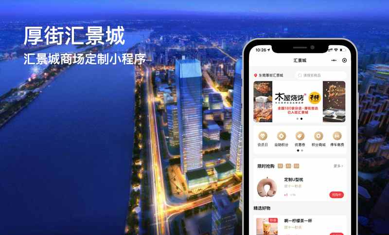 匯景城小程序開發案例-商城小程序開發案例-微信商城小程序開發案例
